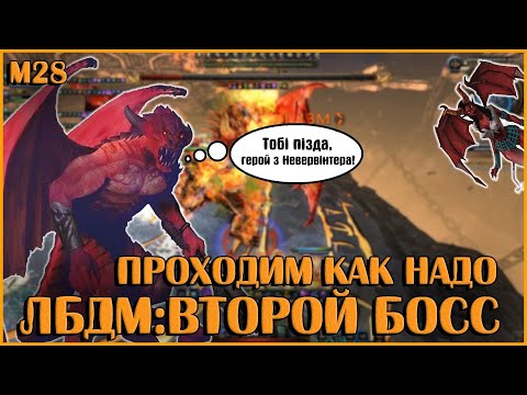 Видео: Логово Безумного Дракона (мастер): Проходим второго босса | Neverwinter Online | M29