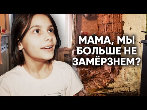 Видео: ОДИНОКАЯ МАМА С ДЕТЬМИ ЖИВЁТ В СТАРОМ ДОМЕ "БЕЗ ДВЕРЕЙ".