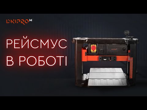 Видео: Подробно про рейсмусовый станок | Работа и настройка рейсмуса (2020)