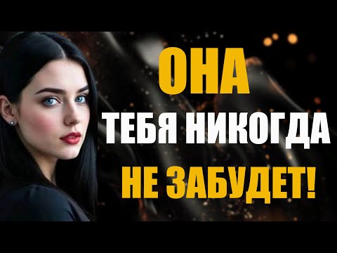 Видео: 7 качеств мужчины, которого женщина никогда не забудет | Психология притяжения и уважения