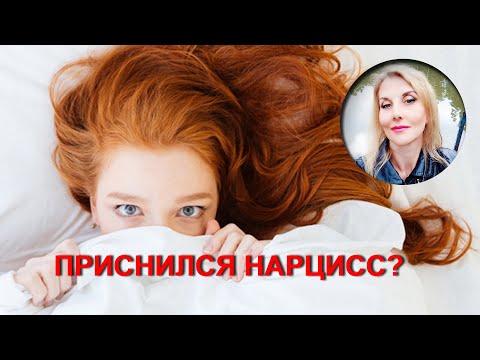 Видео: Когда приснился ТОТ САМЫЙ бывший, #психотехника.