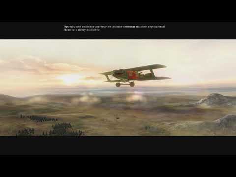 Видео: Красный барон : воздушнык ассы. Первая встреча с Красным бароном №5