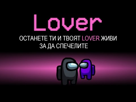 Видео: AMONG US, НО ИМА НОВИ РОЛИ!! (НОВ МОД)
