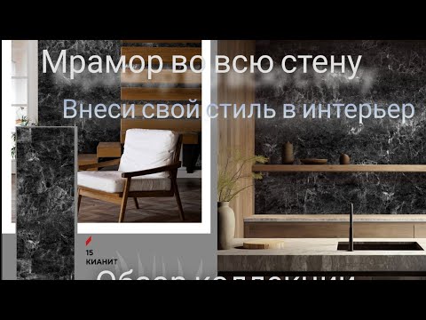 Видео: Гибкий мрамор с продолжением рисунка. Панно во всю стену.