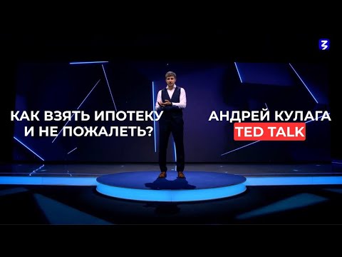 Видео: Как взять ипотеку и не загнать себя в кабалу?