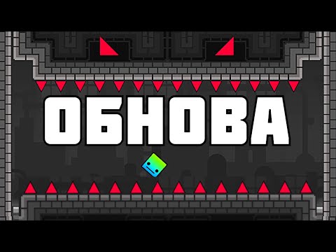 Видео: НОВЫЙ БОСС ! | Geometry Dash |