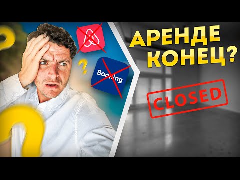 Видео: ⚠️ ЗАПРЕТИЛИ АРЕНДУ В ТАИЛАНДЕ?! ЧТО ДЕЛАТЬ ВЛАДЕЛЬЦАМ? КУДА ИНВЕСТИРОВАТЬ В НЕДВИЖИМОСТЬ НА ПХУКЕТЕ
