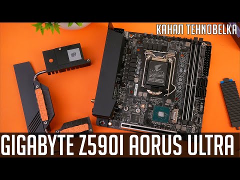 Видео: Gigabyte Z590i Aorus Ultra - обзор Mini-ITX платы. 🔥+Разгон i7 11700K на воздухе.