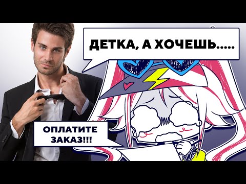 Видео: МОИ УЖАСНЫЕ ЗАКАЗЧИКИ