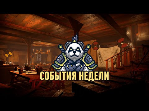 Видео: Новости недели #20 по БГ и драфт в БГО