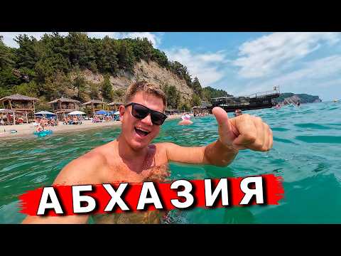 Видео: Отдых в Абхазии 2024 - Пицунда и Лдзаа ШOK после Сочи и Адлера! Лучше чем Гагры? Пляжи, ЦЕНЫ, еда