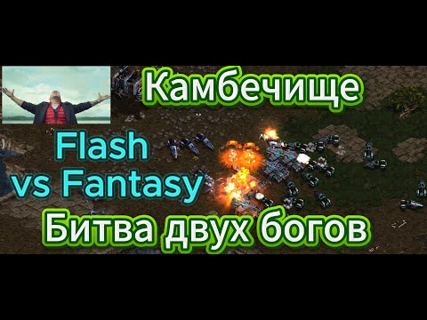 Видео: СТАРКРАФТ - Пусть кто-то скажет что ТвТ неинтересен! Удивительно ровная игра с неожиданным концом.