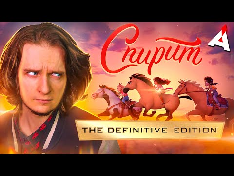 Видео: СПИРИТ Непокорный 🐎 Ремастер 20 лет спустя