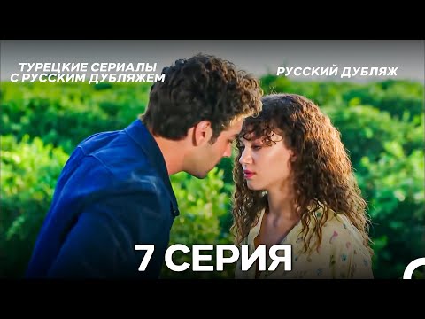 Видео: Затаив дыхание 7 серия ДЛИННАЯ ВЕРСИЯ (Pусская Oзвучка)