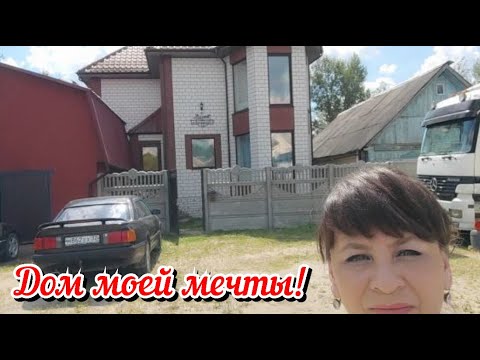 Видео: Дом моей мечты. Что будет дальше? Фруктово-витаминный чай на зиму. Жизнь семьи в деревне.