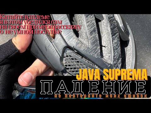 Видео: Разбил бы голову, если б не шлем!/шоссейник JAVA SUPREMA/не повторяйте моих ошибок...
