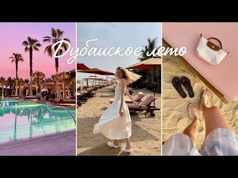 Видео: Girly Dubai Diaries | шопинг в Dubai Mall, жара и стоит ли ехать летом?