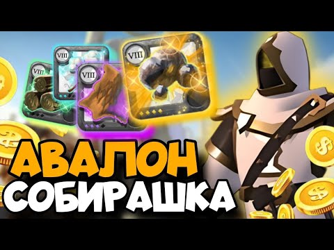 Видео: РАДИ ЧЕГО СТОИТ КАЧАТЬ СОБИРАШКУ!!! ПРЕМИУМ ЗА ДВА ВЕЧЕРА АЛЬБИОН ОНЛАЙН !!! ALBION ONLINE !!!