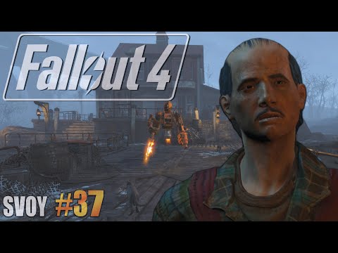 Видео: РЕЗИДЕНЦИЯ НАКАНО - | FALLOUT 4 | # 37