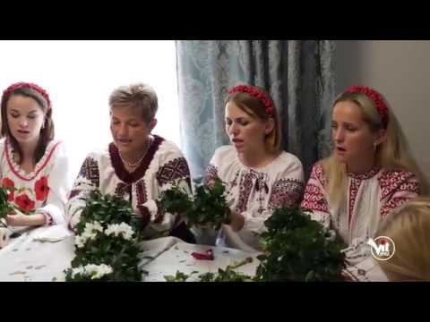 Видео: Вінець (обряд плетіння вінця)