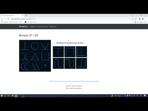 Видео: ответы на iq тест