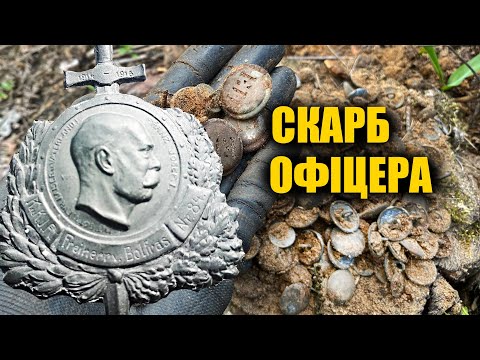 Видео: Знайшов офіцерський скарб, що був схований в лісі біля бліндажа. Коп з металошукачем