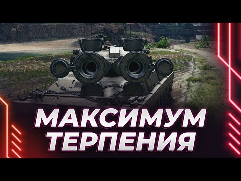 Видео: БРИТАНЕЦ 11 УРОВНЯ - ВОТ СЕГОДНЯ МЫ ТОЧНО ЗАТЕРПИМ
