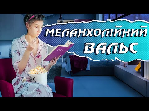 Видео: ОЛЬГА КОБИЛЯНСЬКА. На що піти в бібліотеку.
