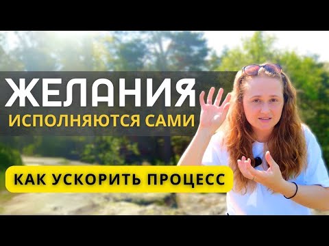 Видео: Техника исполнения желаний "ТВОРЕЦ РЕАЛЬНОСТИ" 🎁 #психология #пробуждение #просветление