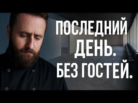 Видео: Бизнес в долгах: День, когда двери закрылись.