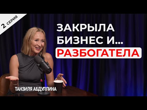 Видео: С чего начинается девелопмент на миллионы. Из ресторатора в девелоперы. Танзиля Абдуллина. Серия 2/4