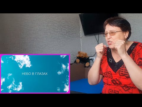 Видео: Полина Гагарина - Небо в глазах (Lyric video) РЕАКЦИЯ