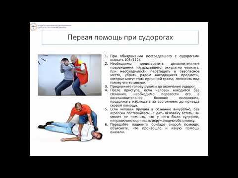 Видео: Об актуальных вопросах оказания первой помощи