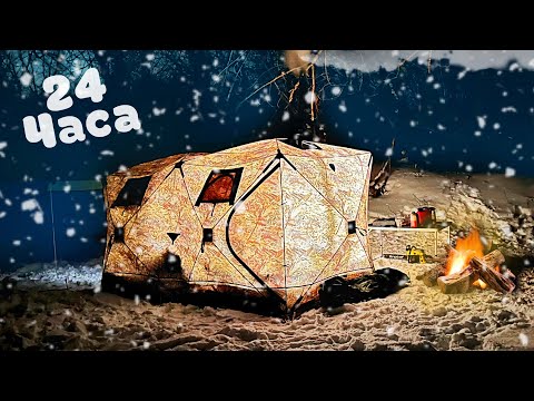 Видео: 24 ЧАСА В ПАЛАТКЕ С ПЕЧЬЮ!