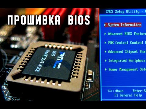 Видео: Перепрошивка BIOS через DOS на Foxconn