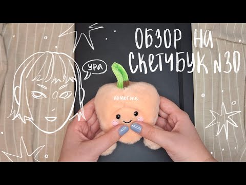 Видео: обзор на скетчбук а4!!