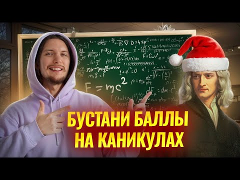 Видео: Физика ОГЭ ТОП лайфхаков по подготовке