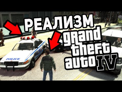 Видео: ЗА ЭТО ЛЮБЯТ GTA 4 - РЕАЛИСТИЧНЫЕ ДЕТАЛИ ГТА 4 #2