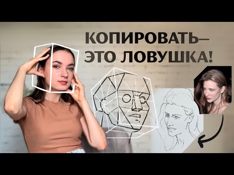 Видео: ЧТО ТЕБЕ МЕШАЕТ РИСОВАТЬ ГОЛОВУ С ВООБРАЖЕНИЯ?