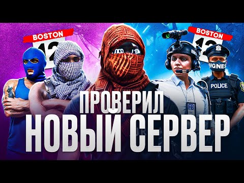 Видео: ПРОВЕРИЛ НОВЫЙ СЕРВЕР в ГТА 5 РП / MAJESTIC RP