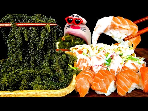 Видео: ASMR MUKBANG :) суши с лососем, роллы с лососем, вечеринка по еде морского винограда!