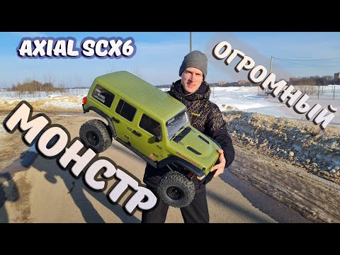Видео: Новая ЭРА трофи! ... Тест ОГРОМНОГО Axial SCX6 4x4 ... Часть 2