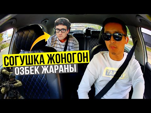 Видео: ИПОТЕКА ЖАБАМ ДЕП согушка жоногон 52 жаштагы Озбек жараны | барбасам камалам дейт