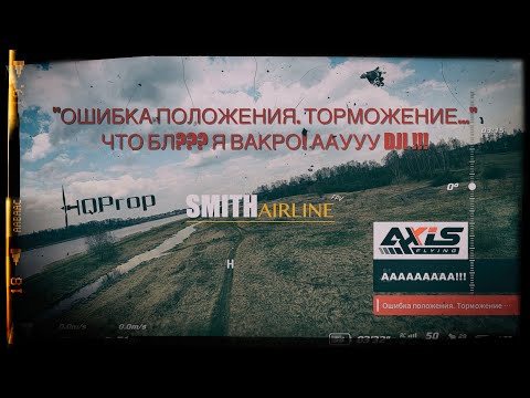 Видео: Тестовые пролёты | Замена пропов и двигателей на DJI Avata | Axis flying | HQProp