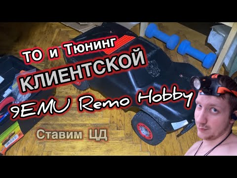 Видео: Центральный дифференциал от Remo hobby.Релакс таймлапс/сборка.