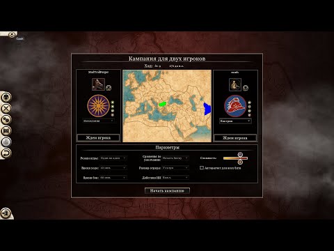 Видео: Rome 2 Total War Бактрия(Coach) VS Македония(Sol) Без Дипломатии и Торговли часть 1