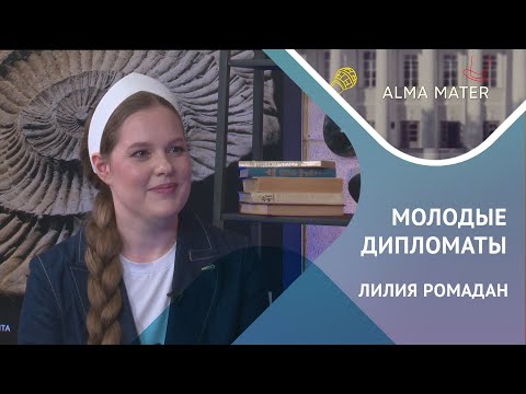 Видео: Лилия РОМАДАН: молодые дипломаты, ООН и студенчество в Казани