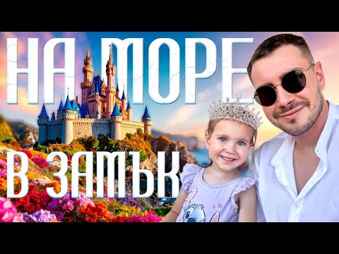 Видео: НА МОРЕ БЕЗ МАМА | Справихме ли се ?!