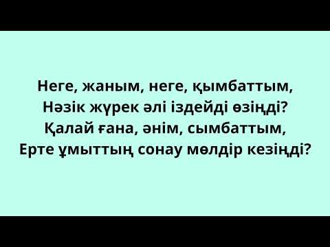 Видео: Гаухар Әлімбекова Көктемге хат/ Көктемге хат караоке тескст