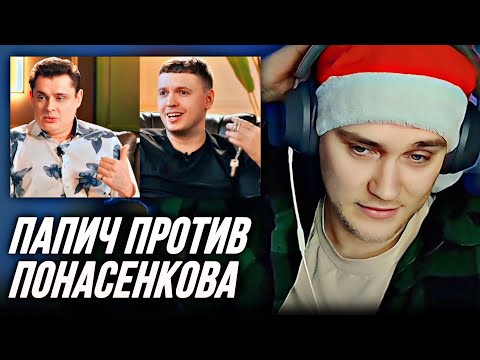 Видео: EASTERCAKE СМОТРИТ ПАПИЧА И ПОНАСЕНКОВА | ДУБАЙСКАЯ АВАНТЮРА